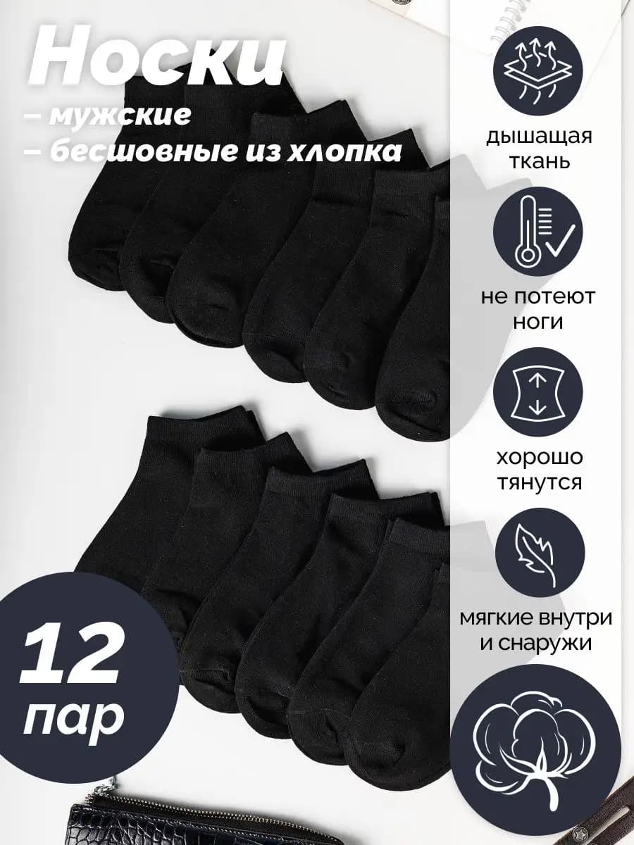Носки черные короткие 12 пар