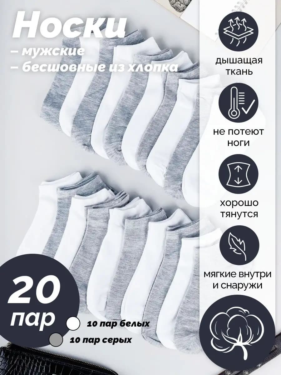Носки короткие спортивные набор 20 пар