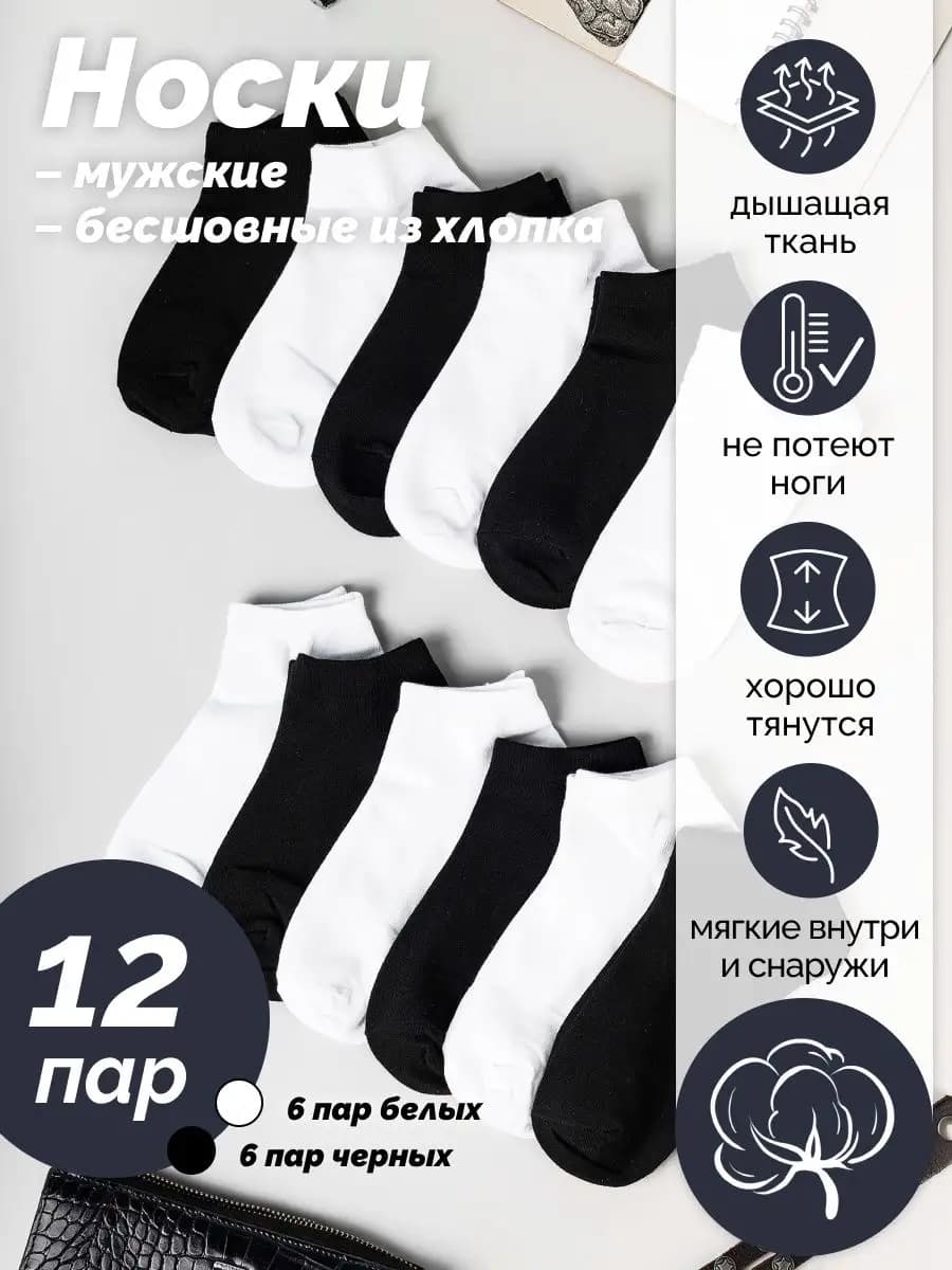 Носки короткие спортивные набор 12 пар