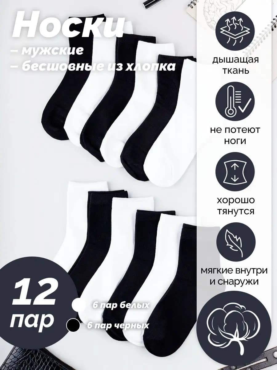 Носки длинные классические набор 12 пар