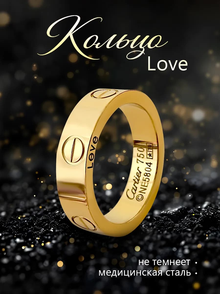 Кольцо Love бижутерия гравировка дорожка