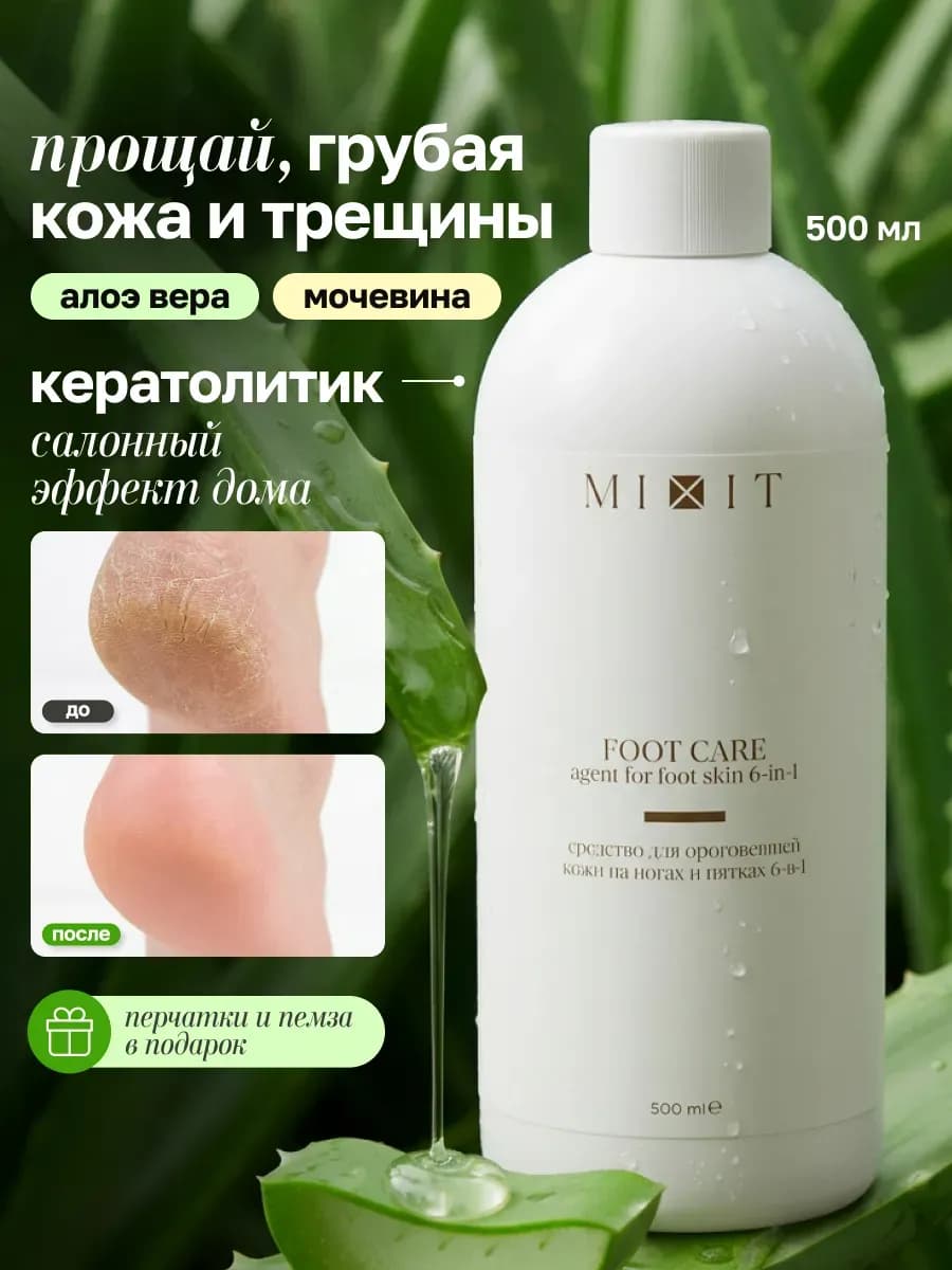 Кератолитик для пяток с мочевиной для педикюра