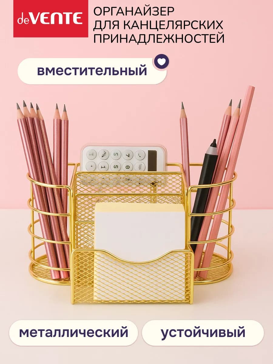 Подставка органайзер для канцелярии косметики