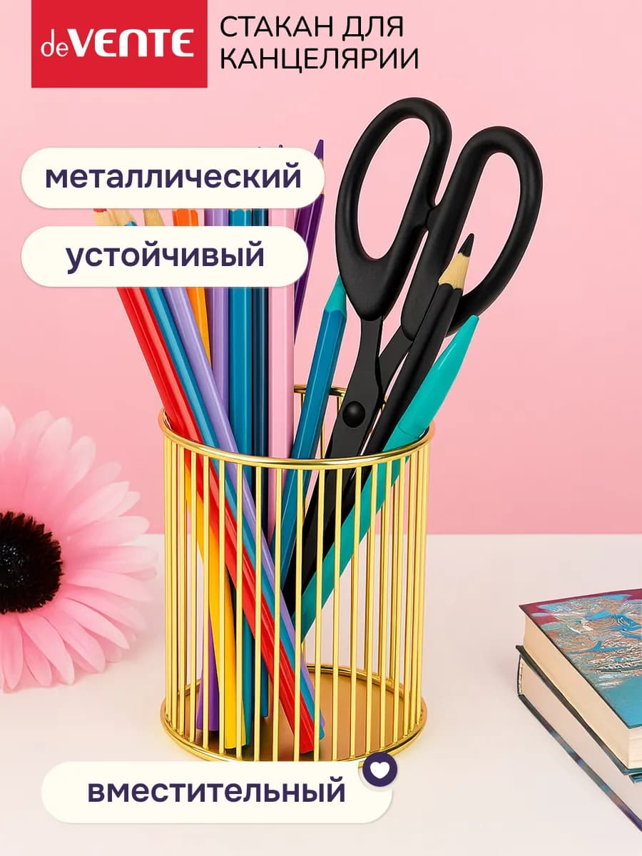 Стакан органайзер для канцелярии косметики расчесок