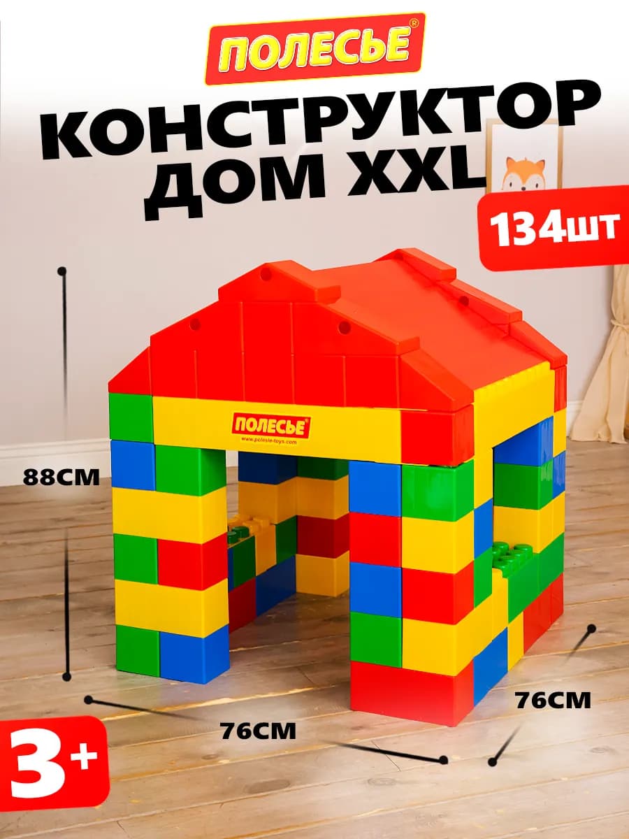 Конструктор дом крупные детали большой развивающий