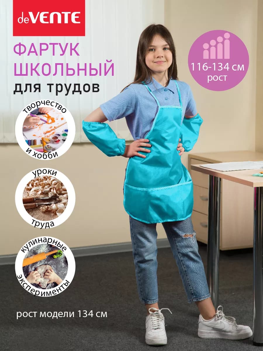 Фартук школьный для рисования и труда
