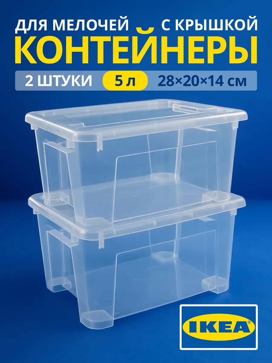 Контейнеры для хранения с крышкой 5 литров - 2 шт