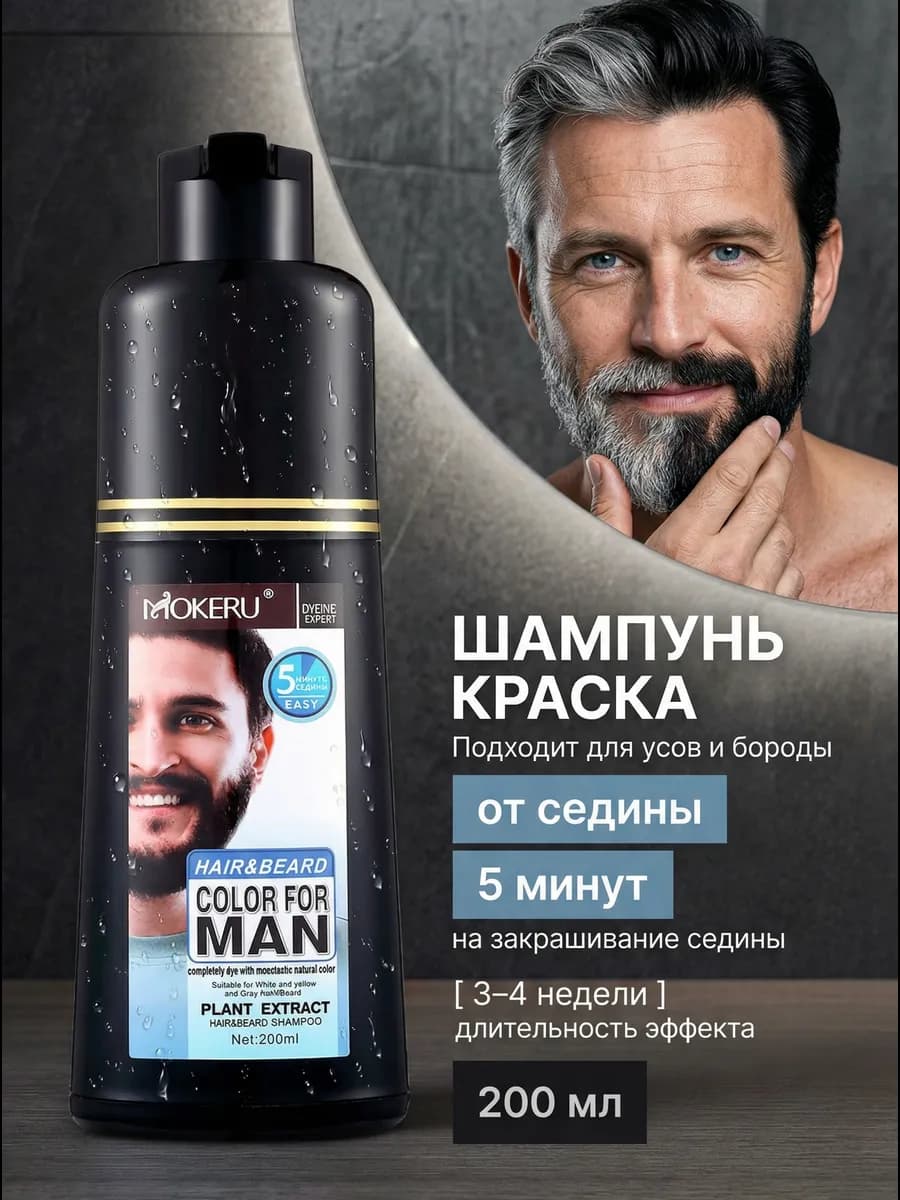 Шампунь краска для седых волос, красящий шампунь мужской