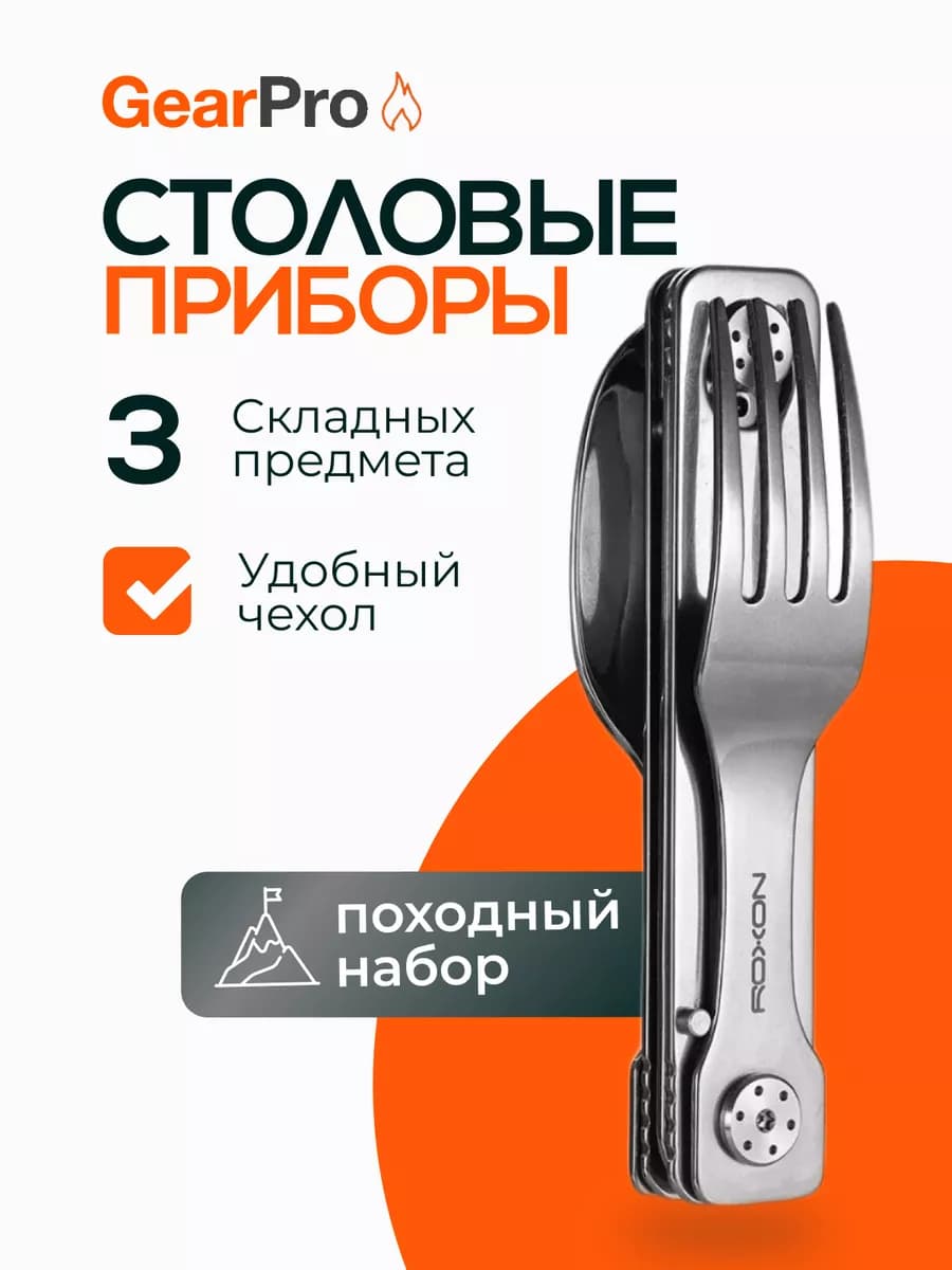 Походный набор столовых приборов, на 1 персону