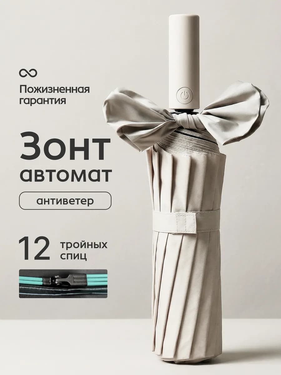 Зонт автомат антиветер складной 105см 12 спиц