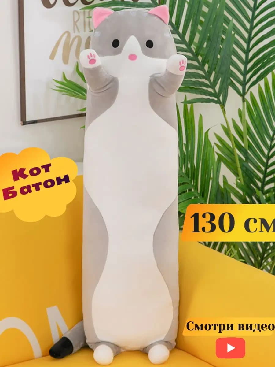 Мягкая игрушка кот батон