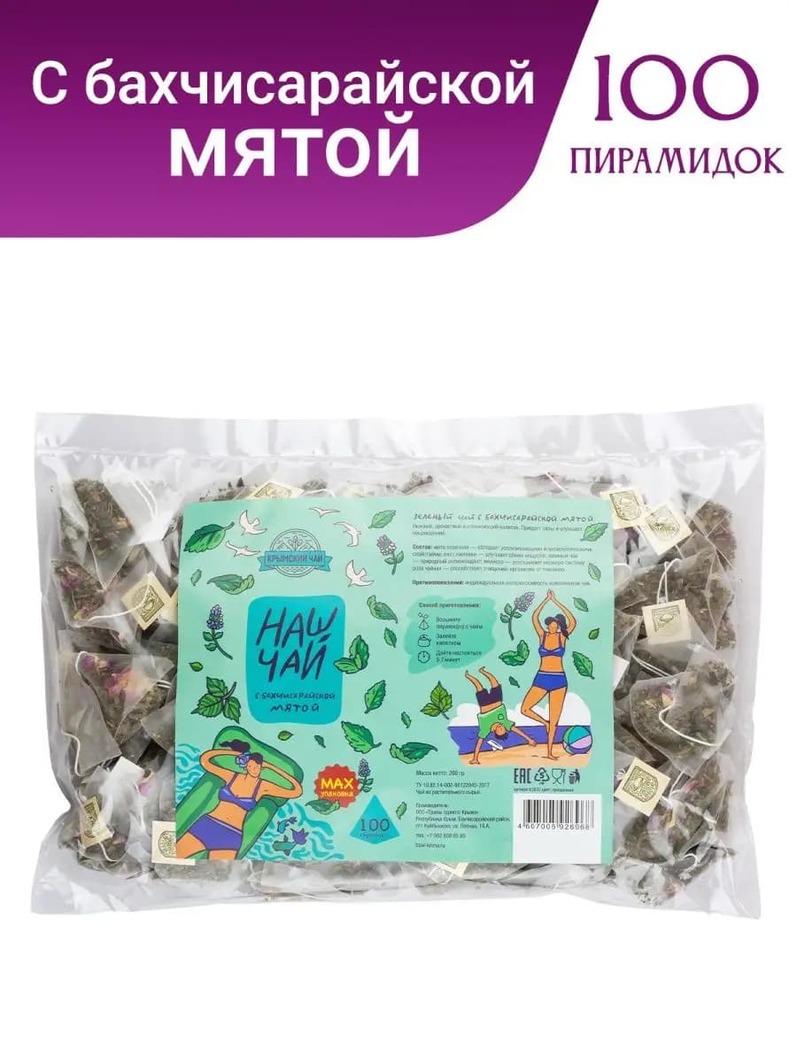Травяной чай зеленый с мятой в пакетиках