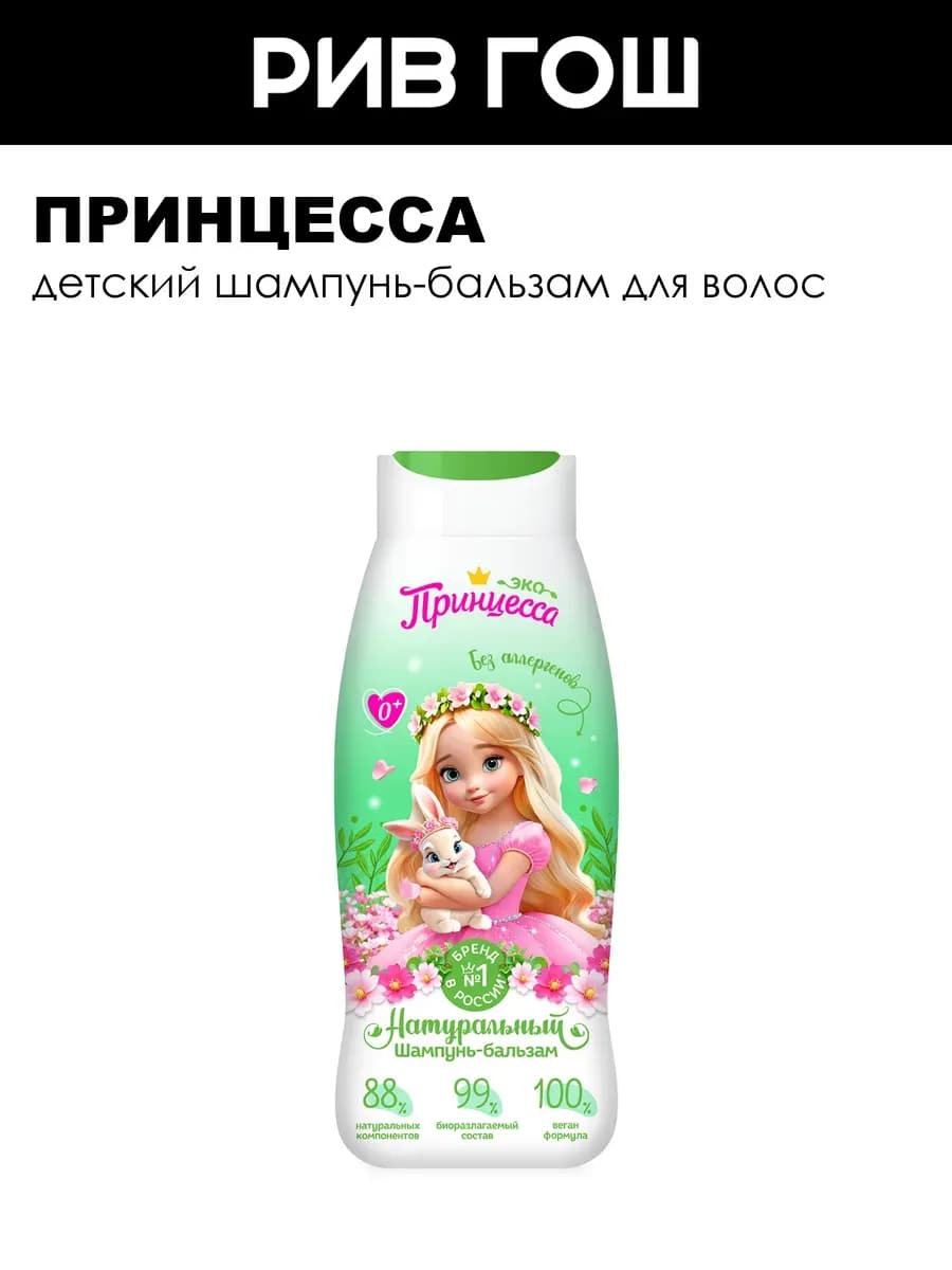 Детский шампунь-бальзам для волос Для всей семьи 0+ 400 мл