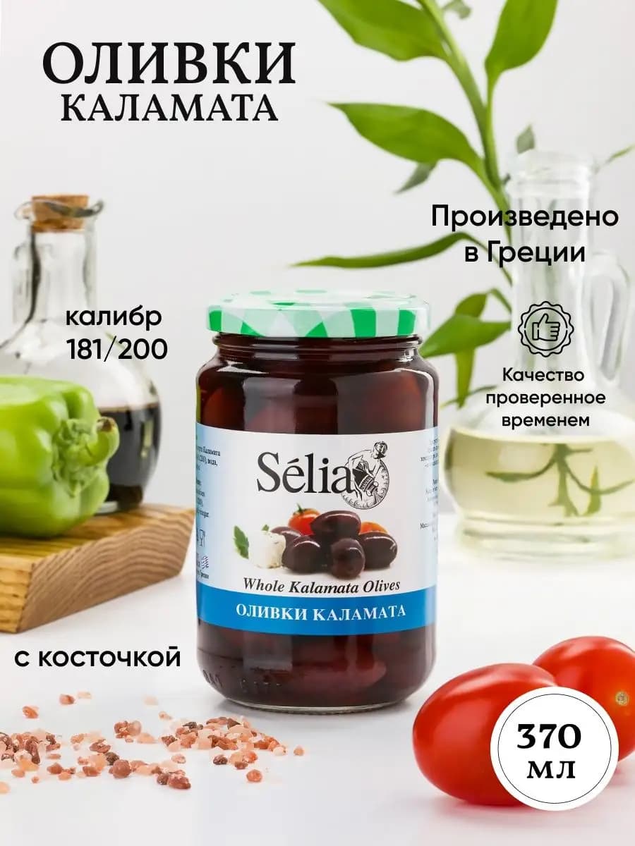 Оливки Каламата крупные 370г с косточкой