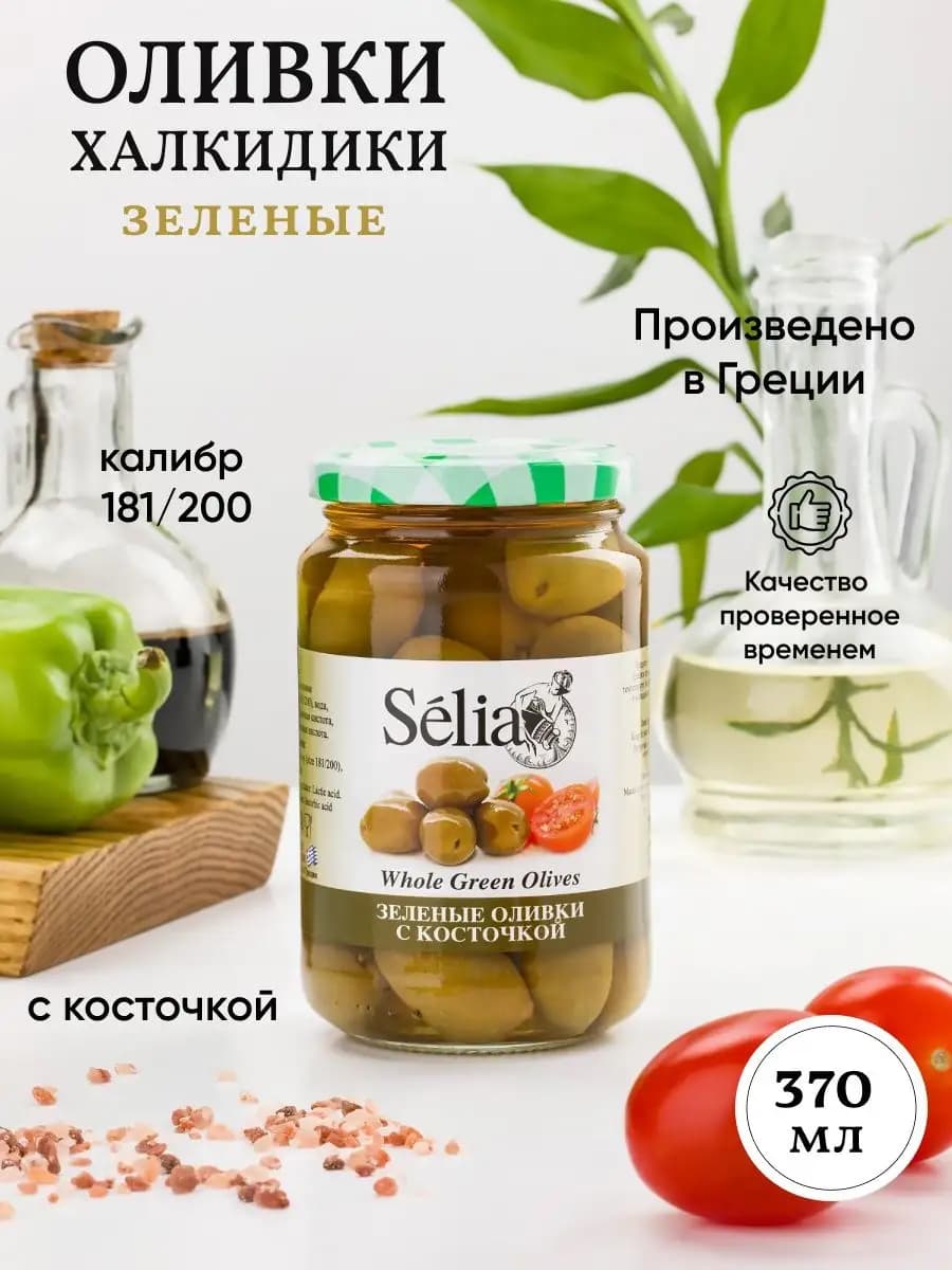 Оливки зеленые Халкидики крупные 370г