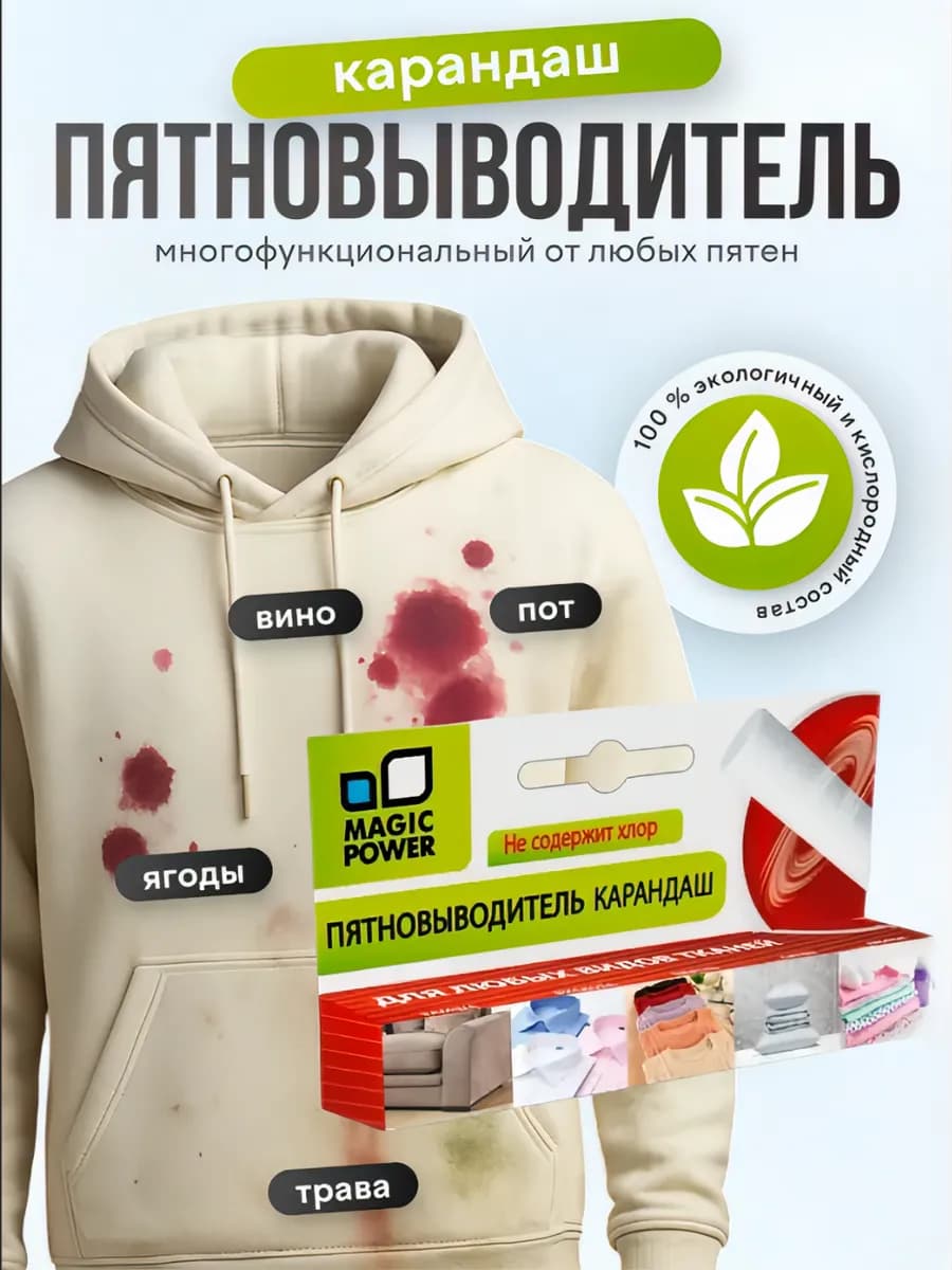 Карандаш пятновыводитель для одежды универсальный 35г