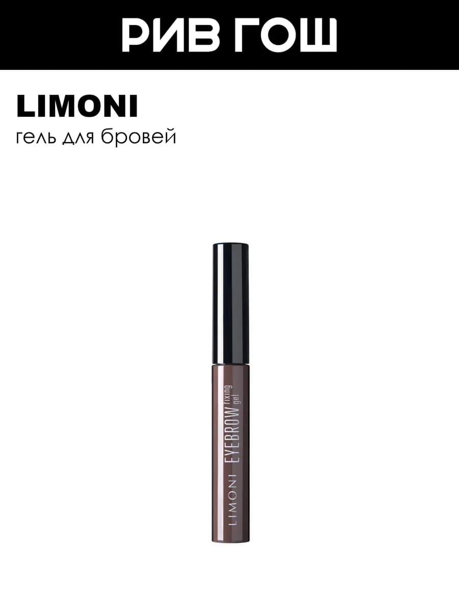 Гель для бровей Eyebrow Fixing Gel 6 г