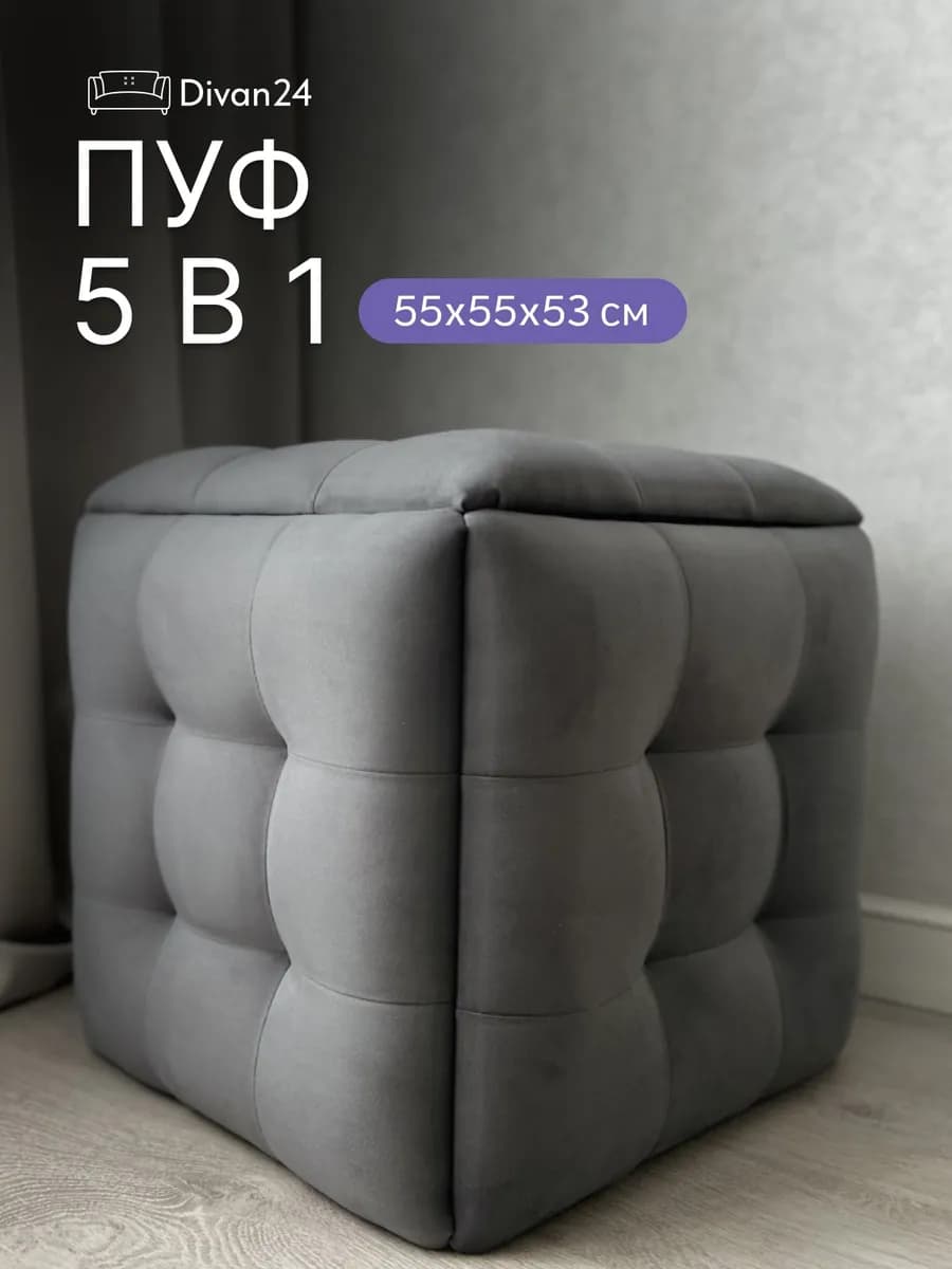 Пуф трансформер 5в1 в прихожую