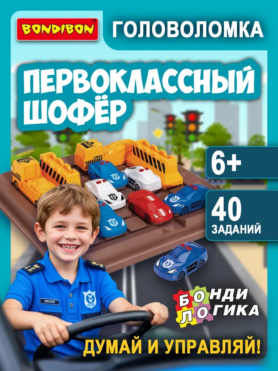 Настольная игра головоломка для детей Первоклассный шофер