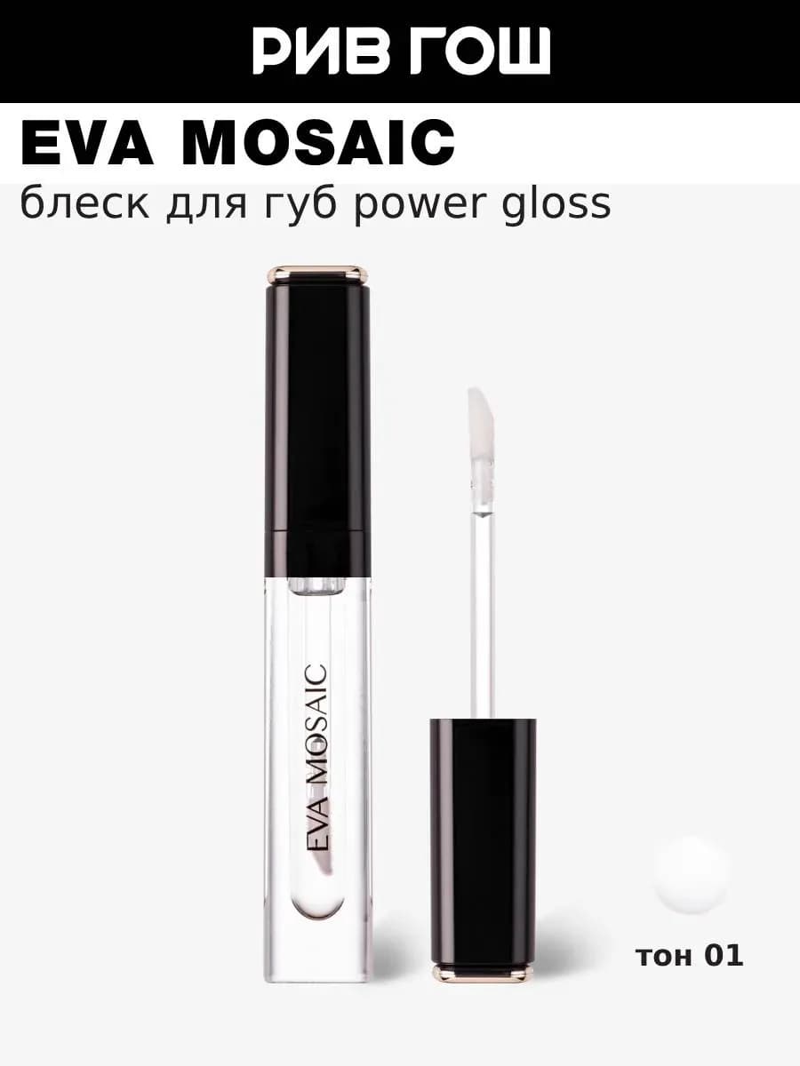 Блеск для губ Power Gloss 3 мл 01