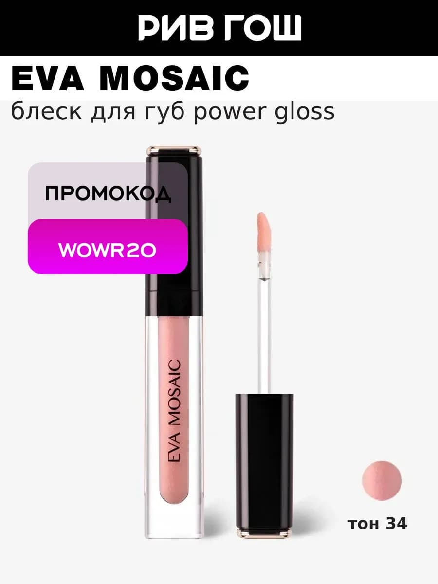 Блеск для губ Power Gloss 3 мл 34