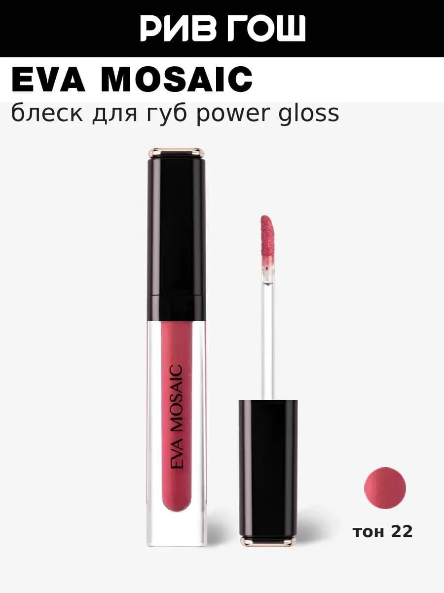 Блеск для губ Power Gloss 3 мл 22
