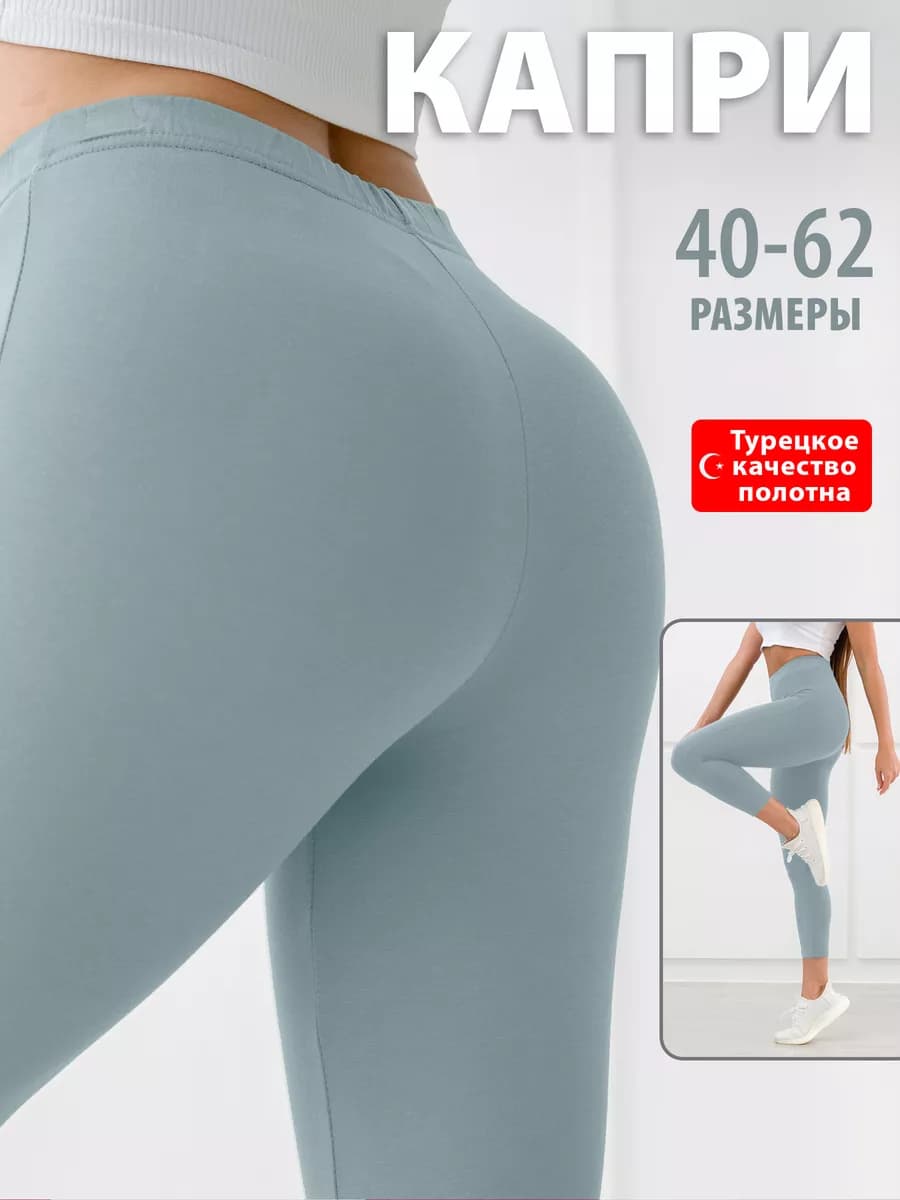 Капри домашние хлопок