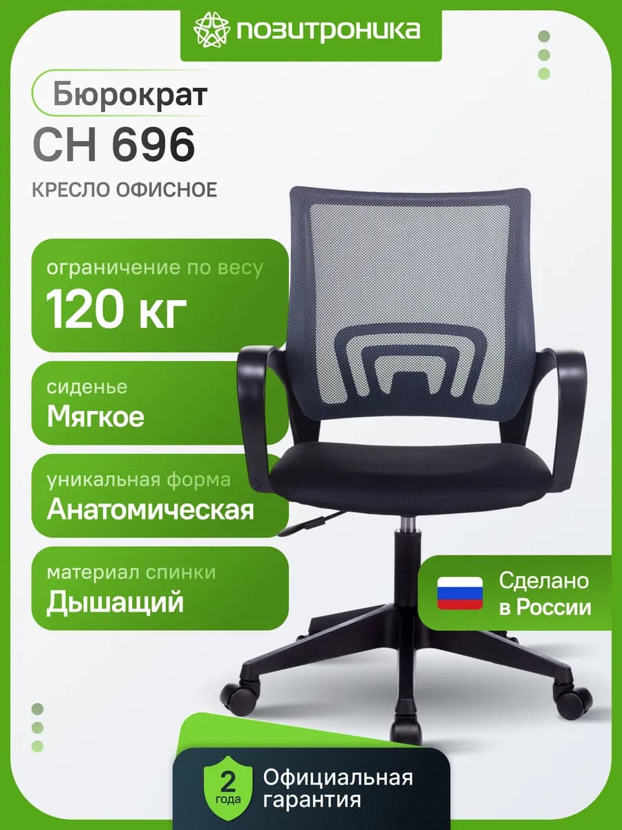 Кресло офисное компьютерное сетка до 120 кг CH 696 черное