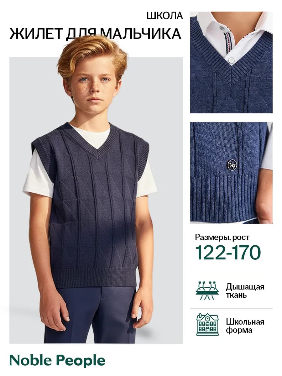 Жилет школьный вязаный подростковый детский