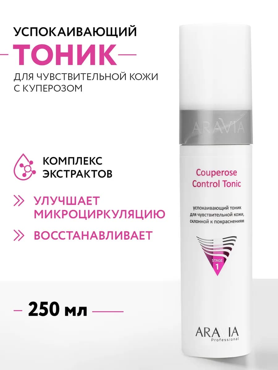 Тоник для лица успокаивающий с центеллой и зеленым чаем