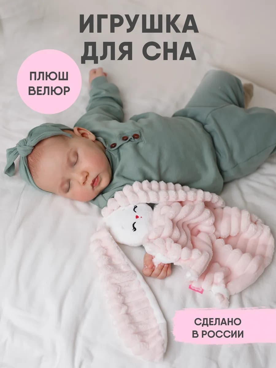 Игрушка комфортер для новорожденных малышей