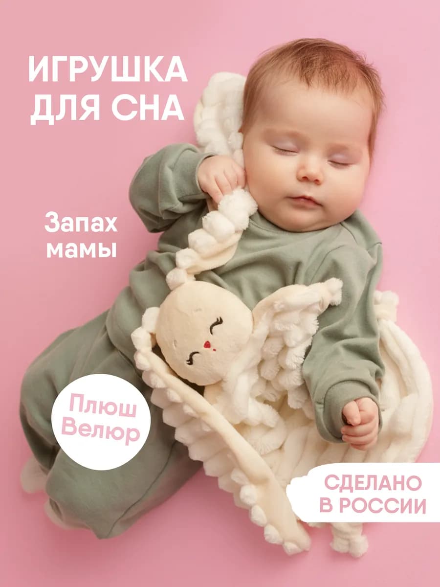 Игрушка комфортер для новорожденных малышей