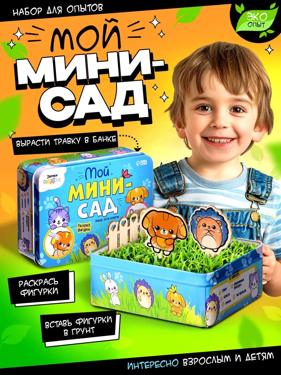 Набор для опытов Выращиваем траву Мини сад