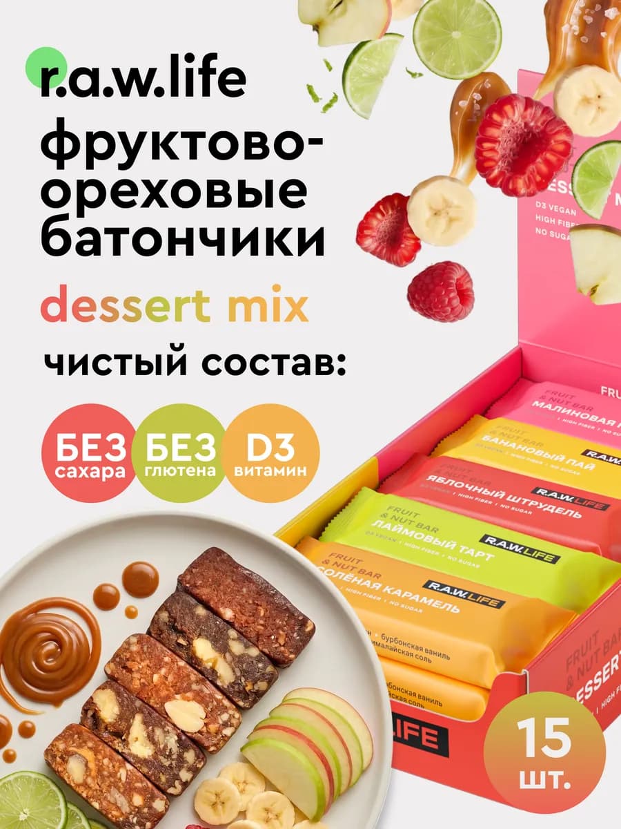 Батончики фруктово-ореховые без сахара 15 шт
