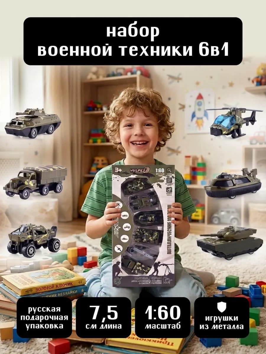 Машинки Набор военной и бронетехники Армия 6в1 1 60 7,5см