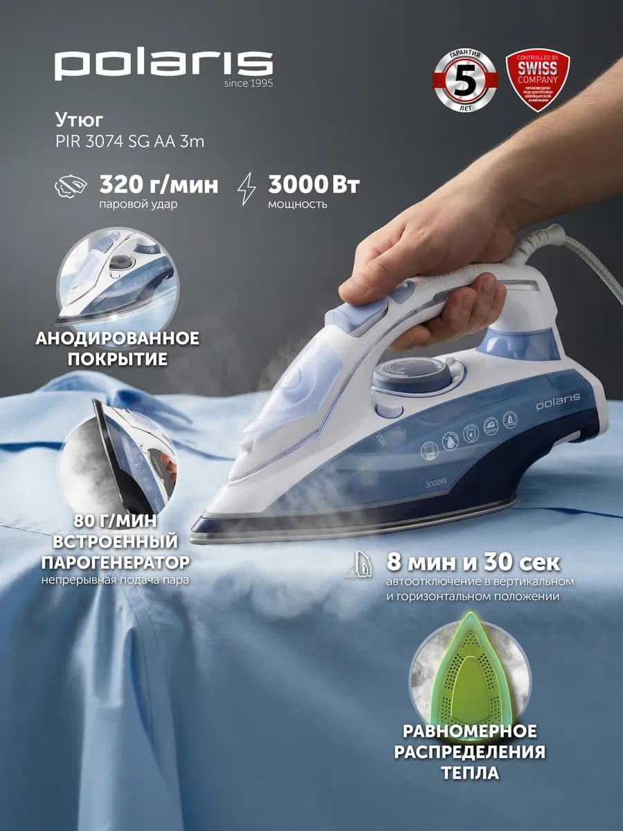 Утюг паровой с антипригарным покрытием PIR 3074 SG AA 3m