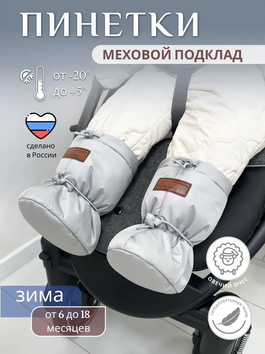 Пинетки для новорожденных зимние