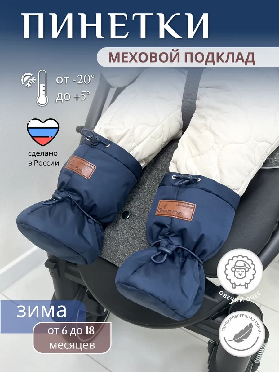 Пинетки для новорожденных зимние