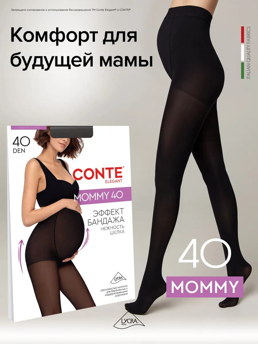 Колготки для беременных MOMMY