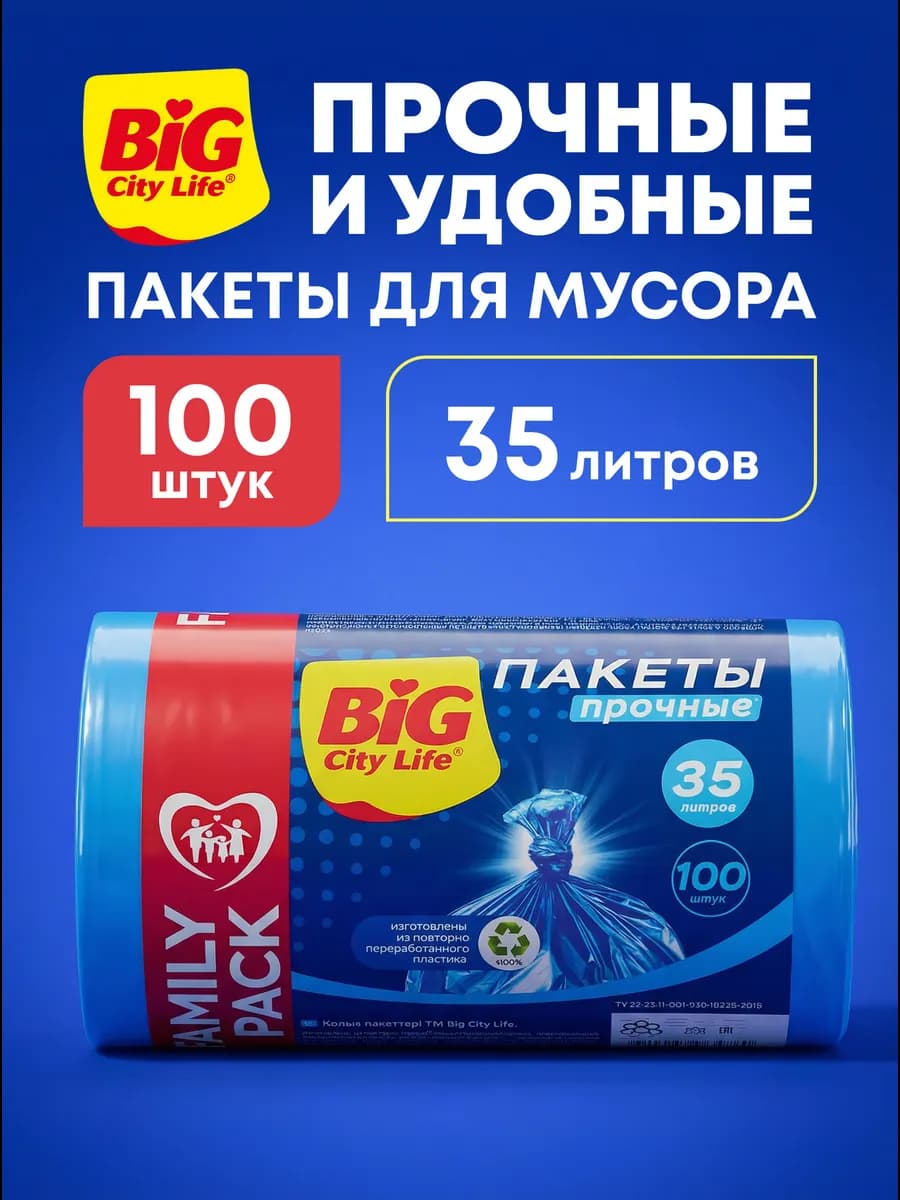 Пакеты для мусора 35 л, мусорные мешки в рулоне, 100 шт