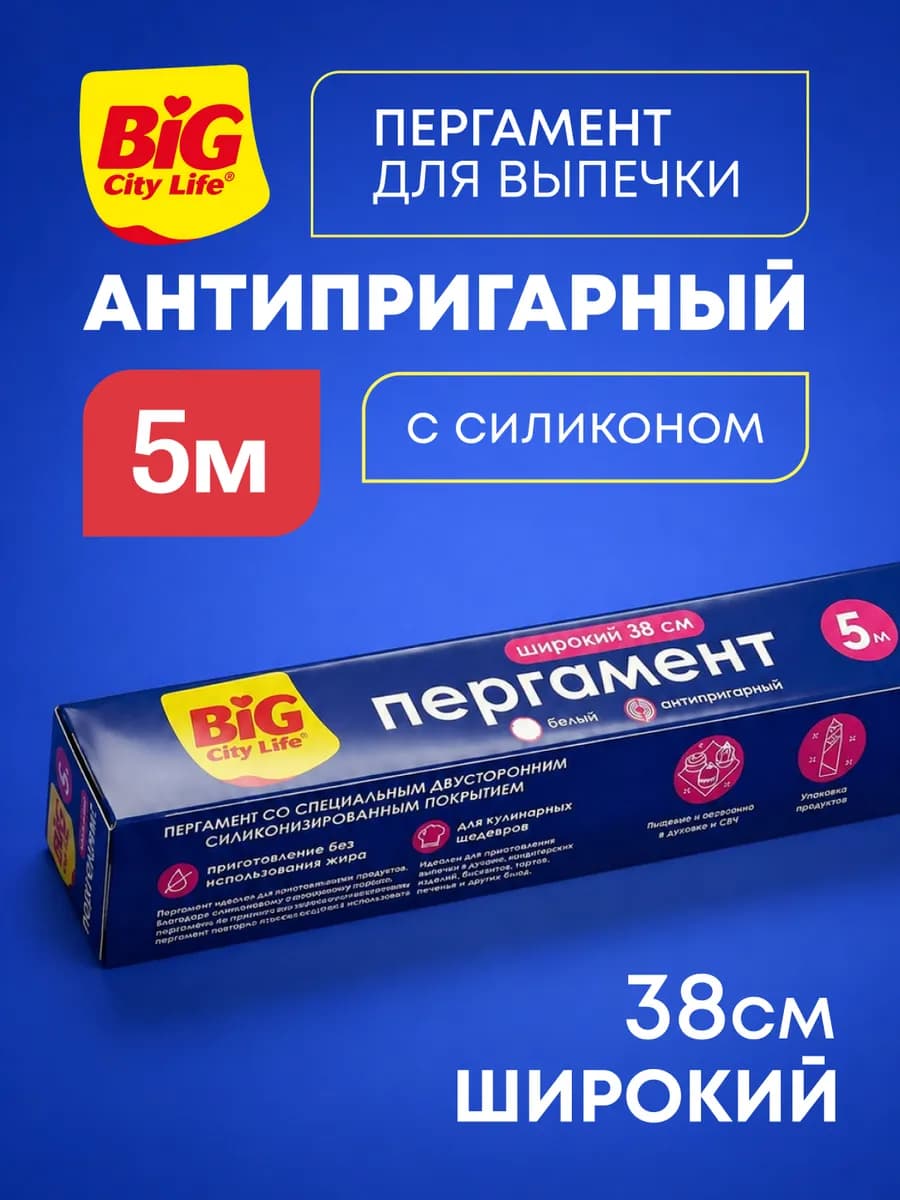 Бумага для выпечки силиконизированная, пергамент 5 м рулон