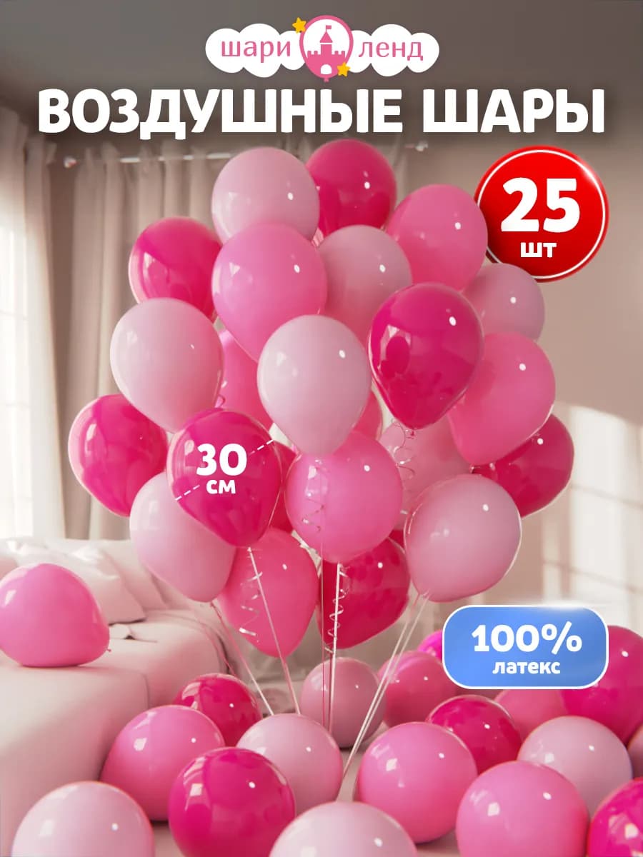 Воздушные шары набор для праздника 25шт