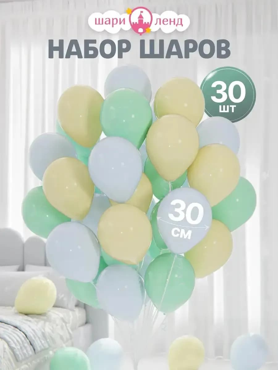 Воздушные шары набор 30 шт макарунс пастель для праздника