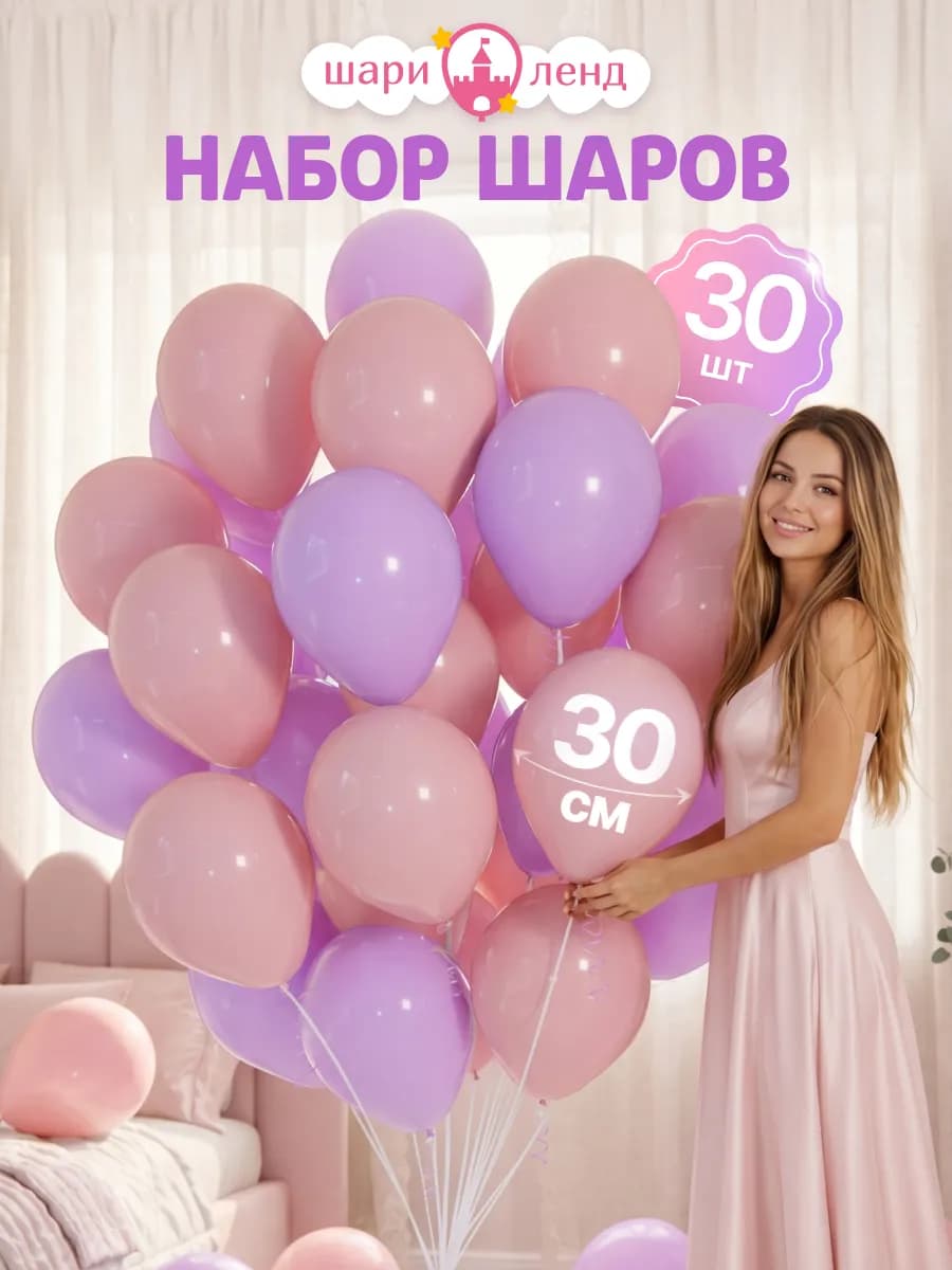 Воздушные шары набор 30 шт макарунс пастель для праздника