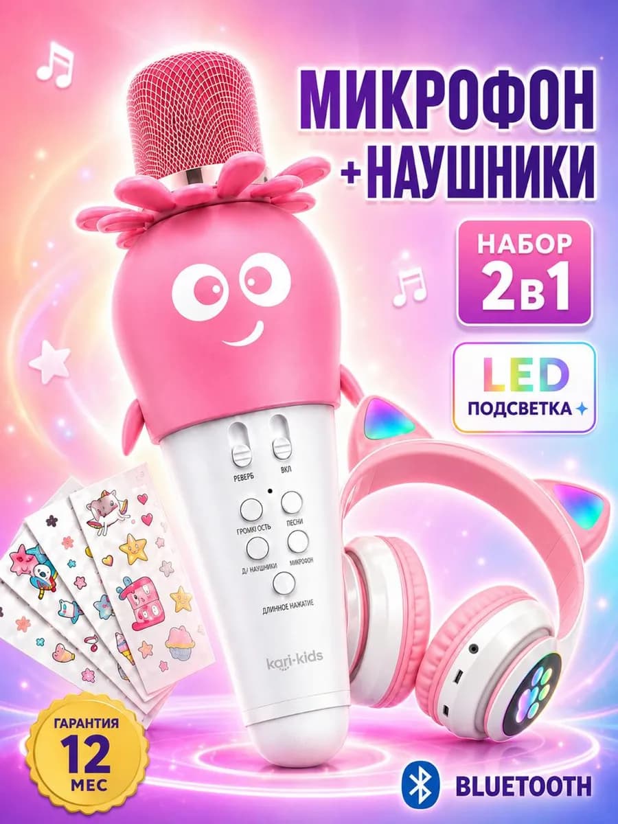 Подарочный набор микрофон и беспроводные наушники