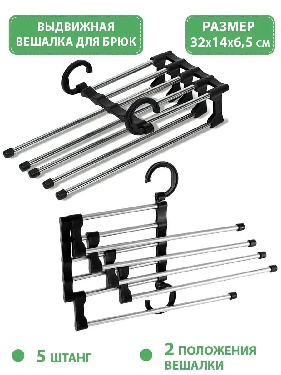 Вешалка трансформер металлическая для хранения одежды