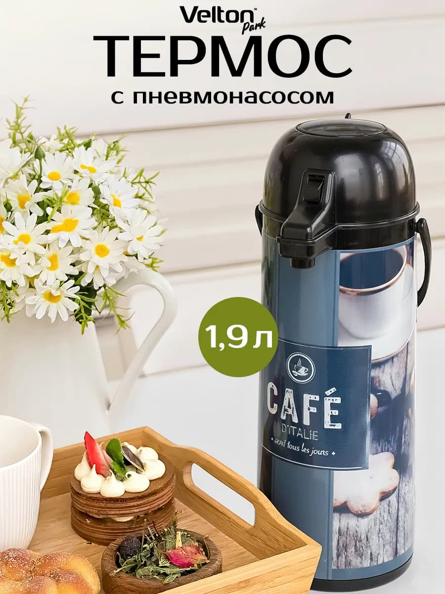 Термос для чая кофе со стеклянной колбой и помпой кнопкой