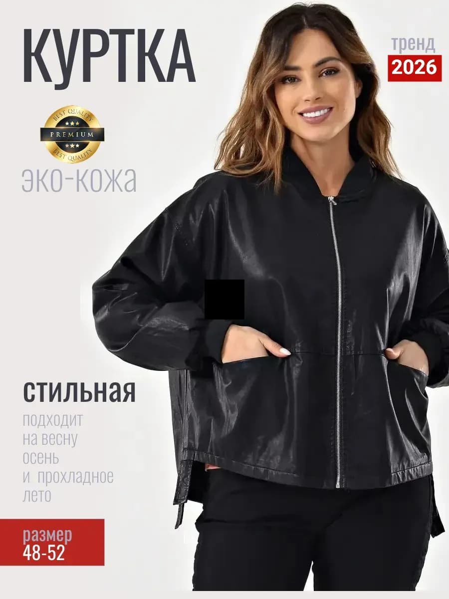 Куртка оверсайз