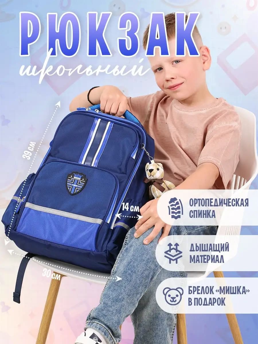 Рюкзак школьный
