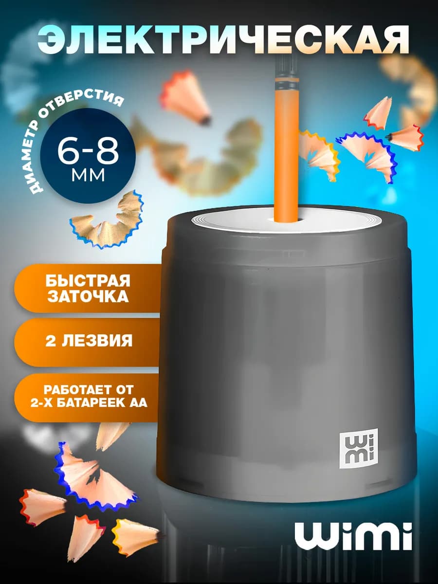 Электрическая точилка для карандашей